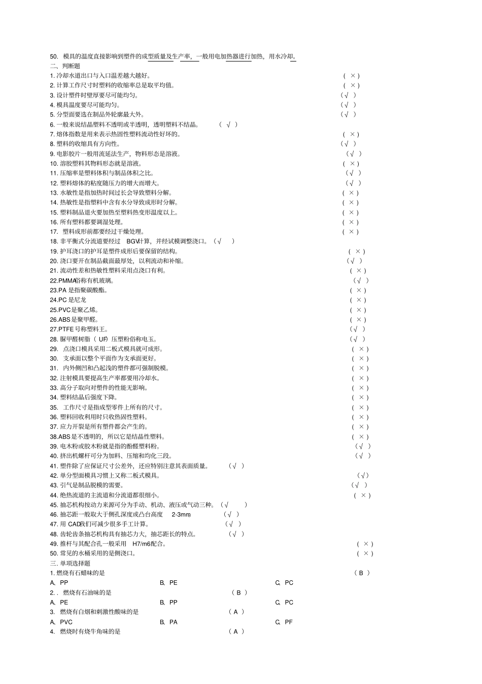 塑料注射模习题与答案_第2页