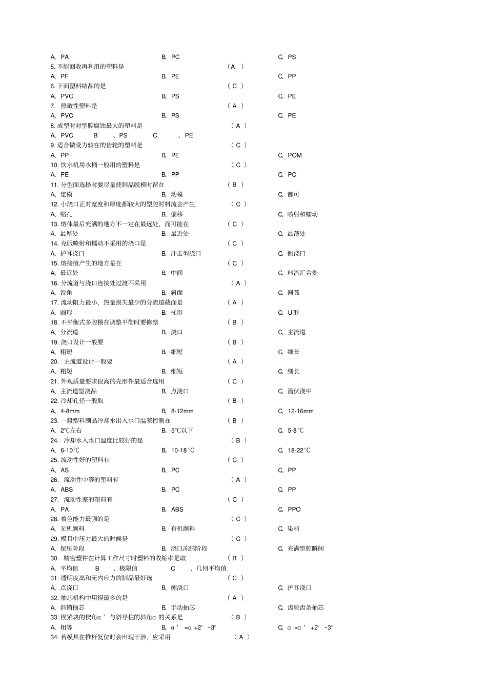 塑料注射模习题与答案_第3页