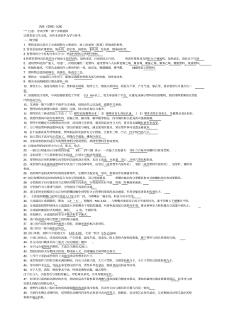 塑料注射模习题与答案