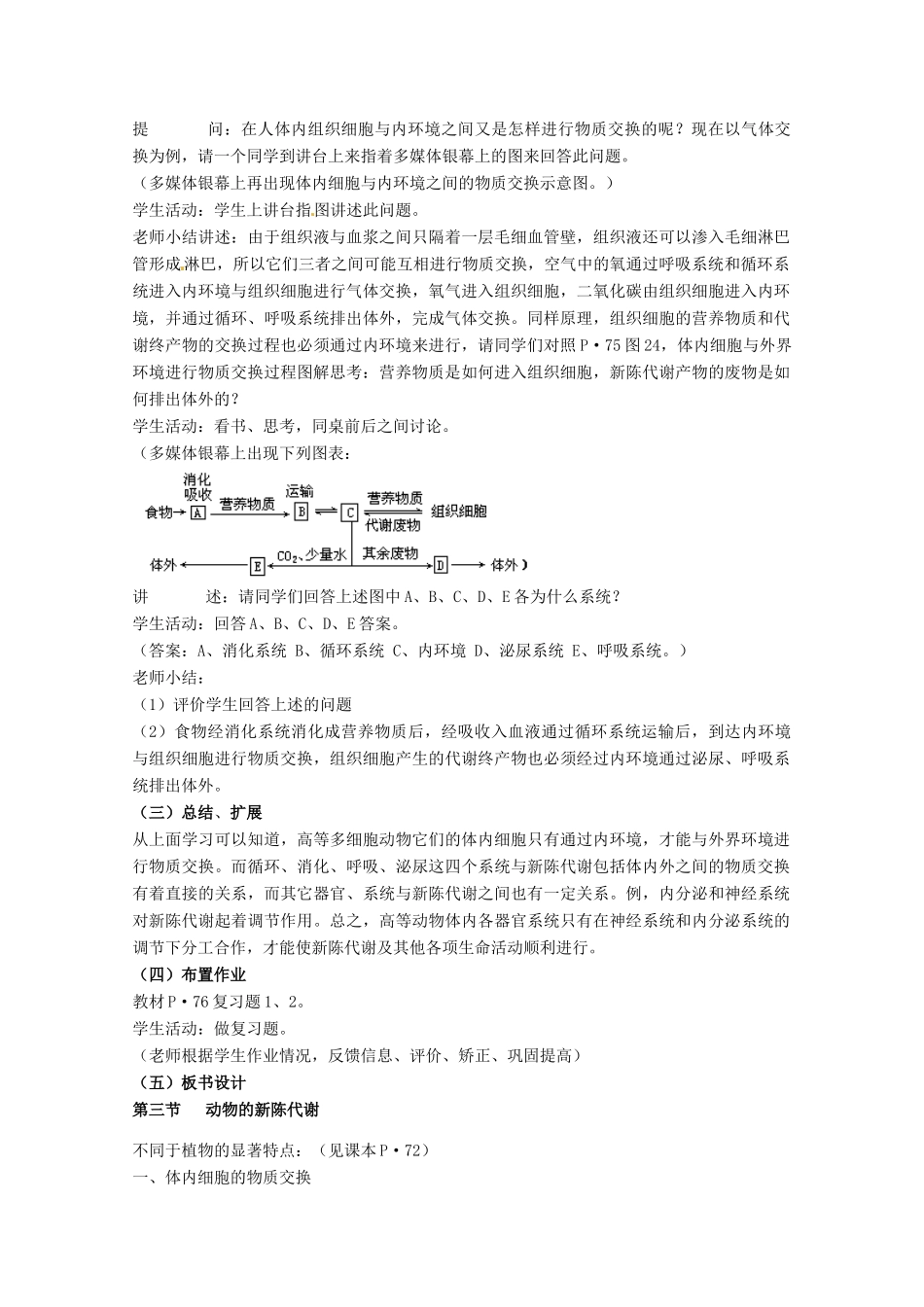 高中生物：3.1 细胞的物质交换 教案 1 中图版必修1_第3页