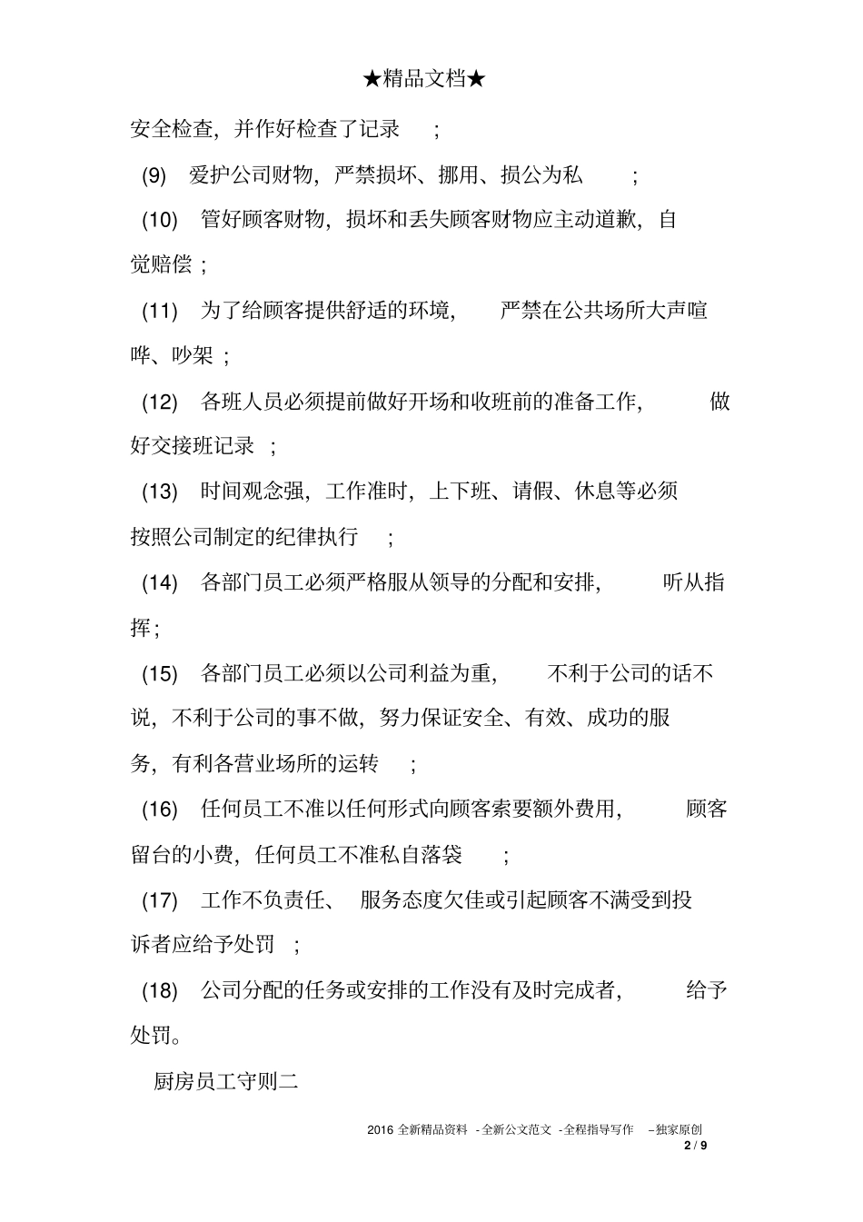 员工守则与店规_第2页