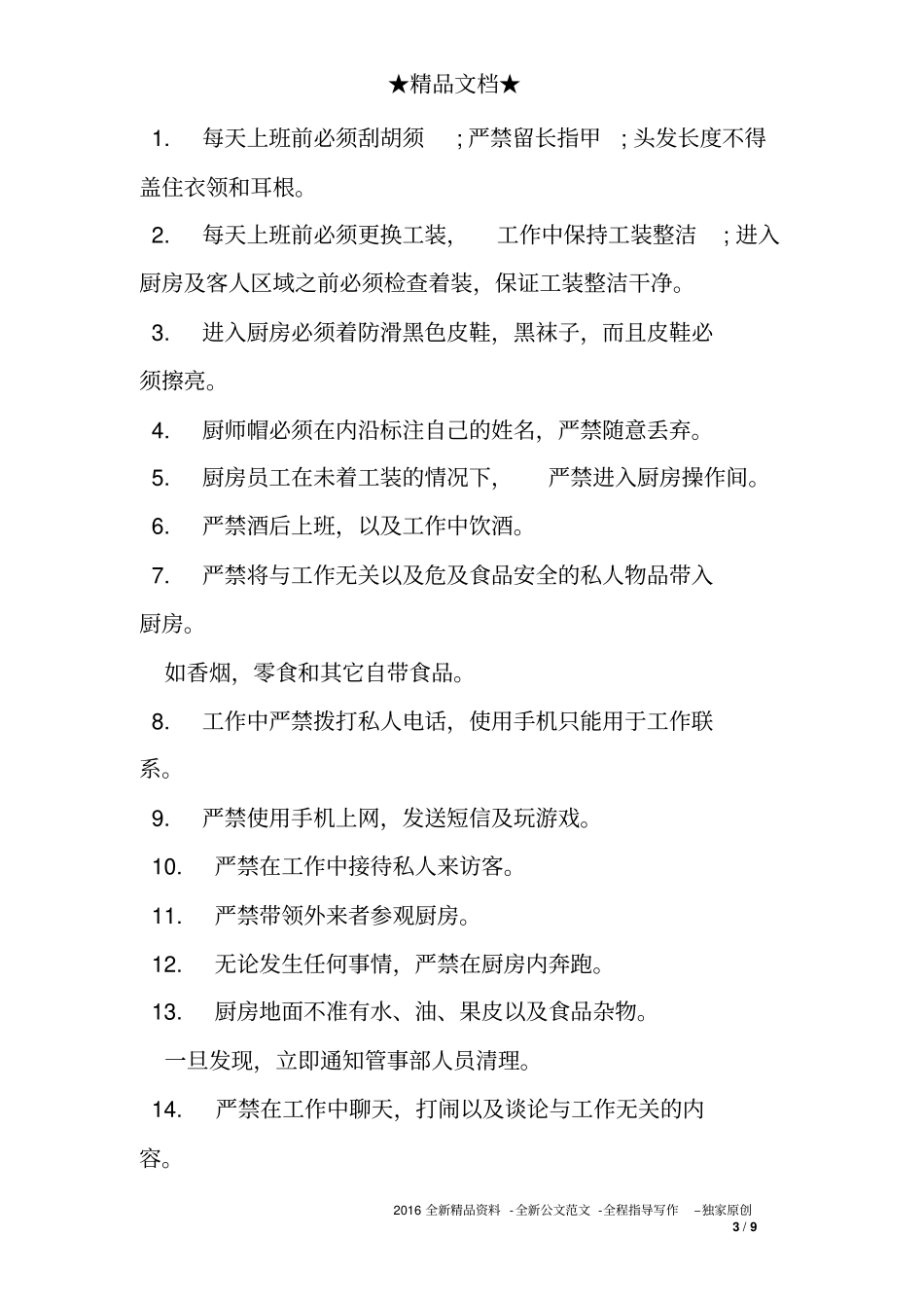 员工守则与店规_第3页