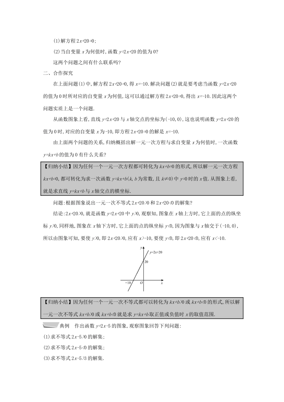 秋八年级数学上册 第12章 一次函数 12.2 一次函数 第5课时 一次函数与一元一次方程、一元一次不等式教案 （新版）沪科版-（新版）沪科版初中八年级上册数学教案_第2页