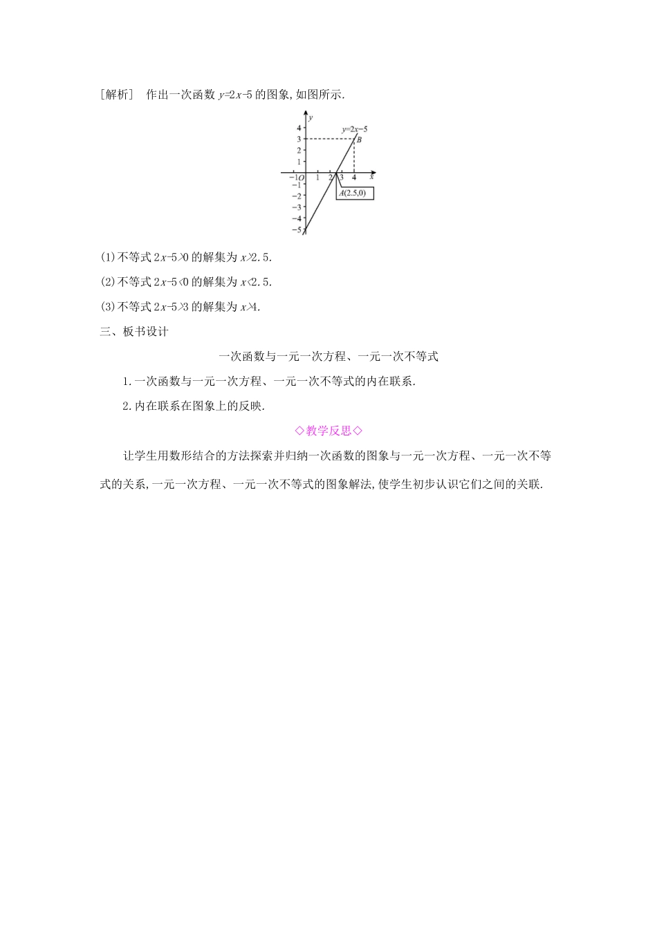 秋八年级数学上册 第12章 一次函数 12.2 一次函数 第5课时 一次函数与一元一次方程、一元一次不等式教案 （新版）沪科版-（新版）沪科版初中八年级上册数学教案_第3页