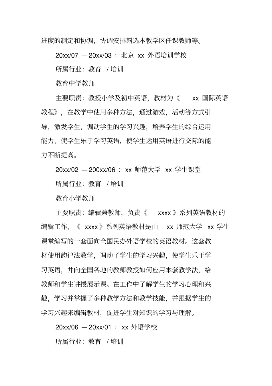 数学教师个人简历【三篇】_第2页