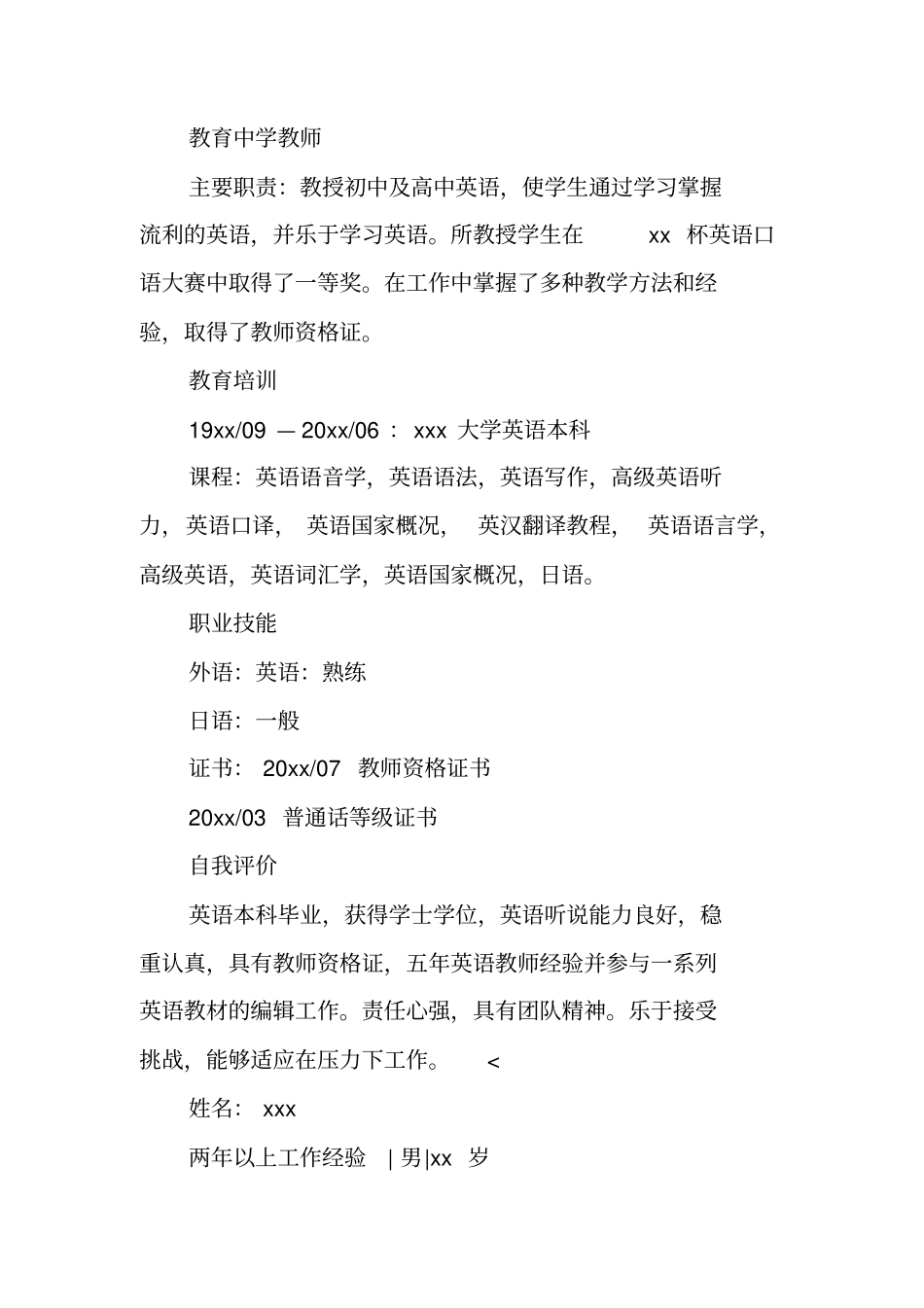 数学教师个人简历【三篇】_第3页