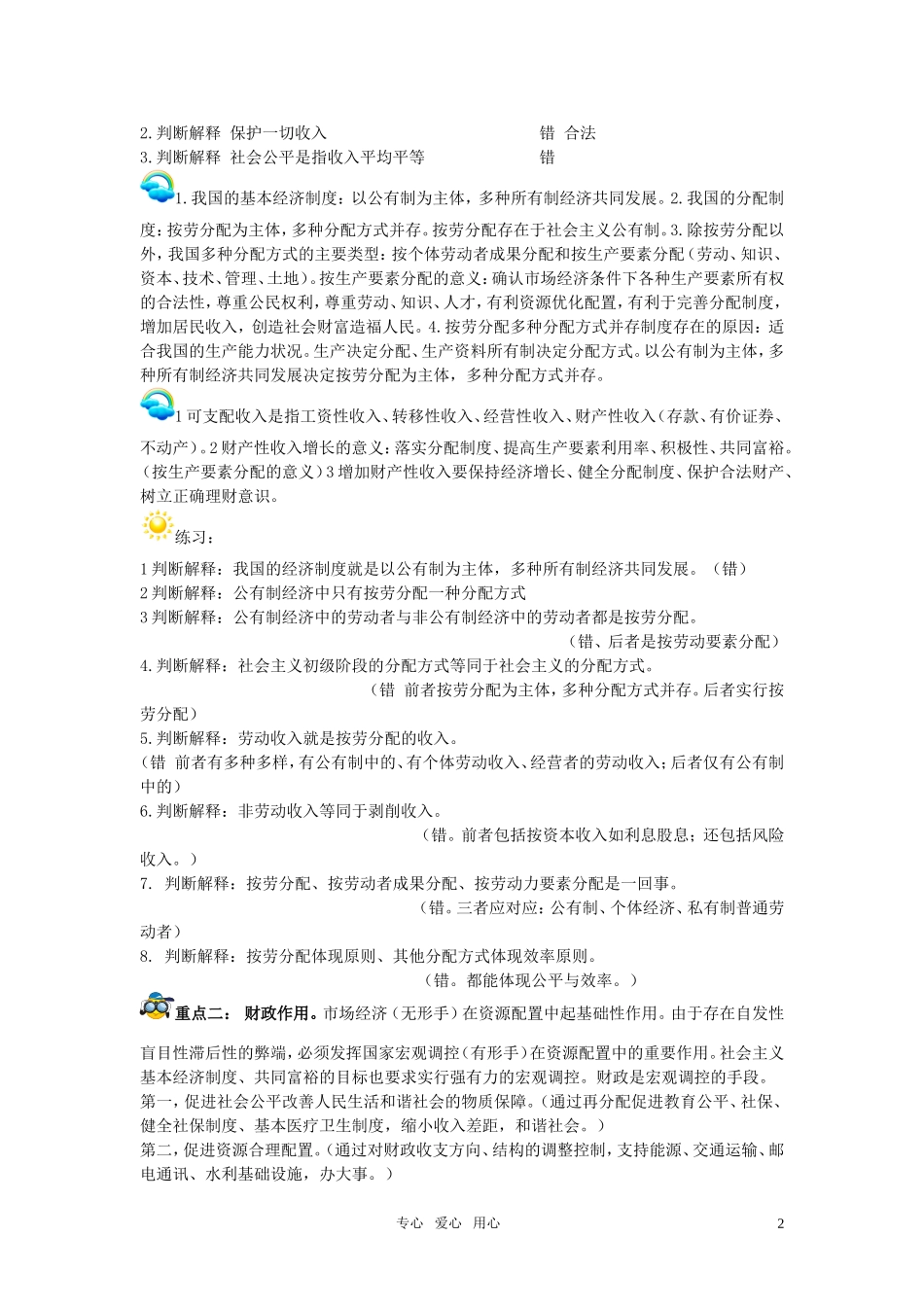 高考政治复习 《经济生活》第三单元之《分配与公平、财政与税收》专题教案 新人教版_第2页