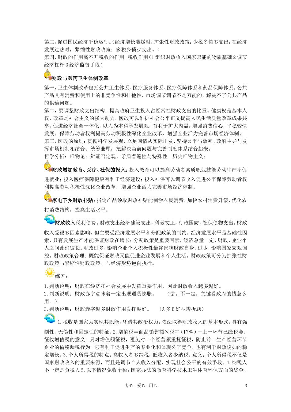 高考政治复习 《经济生活》第三单元之《分配与公平、财政与税收》专题教案 新人教版_第3页