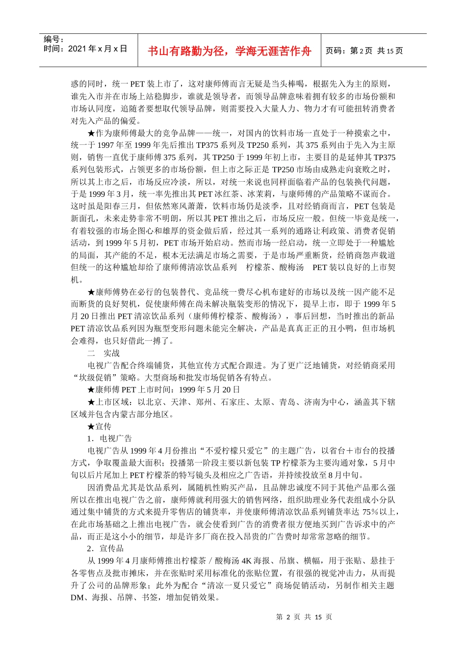 《饮料新品上市策划案例》_第2页