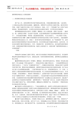 《饮料新品上市策划案例》