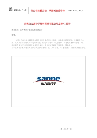 东莞山力化工品牌形象VI设计