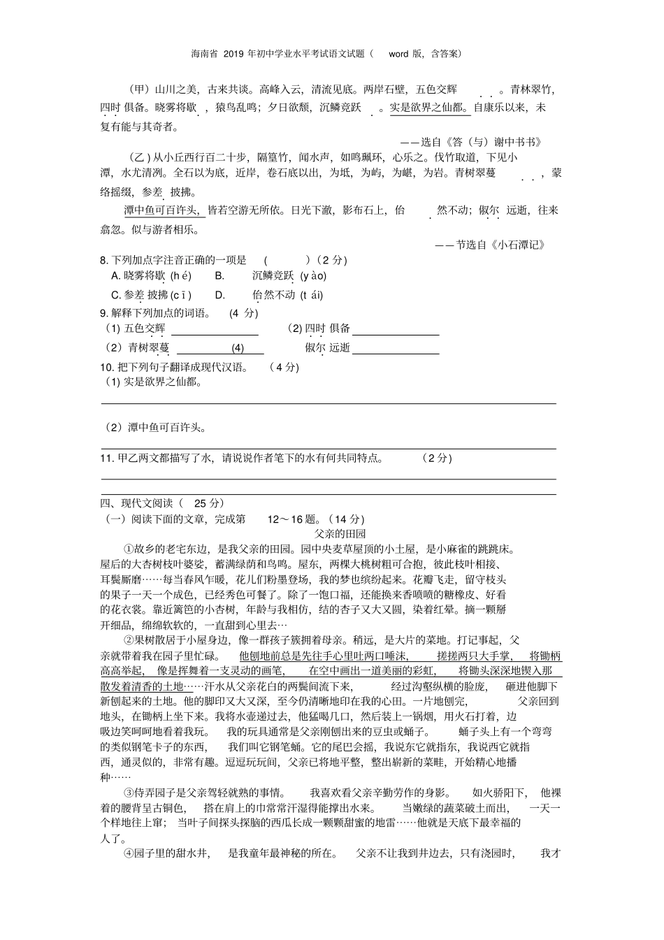 中考真题-2019年海南省中考语文试题(含答案)_第3页