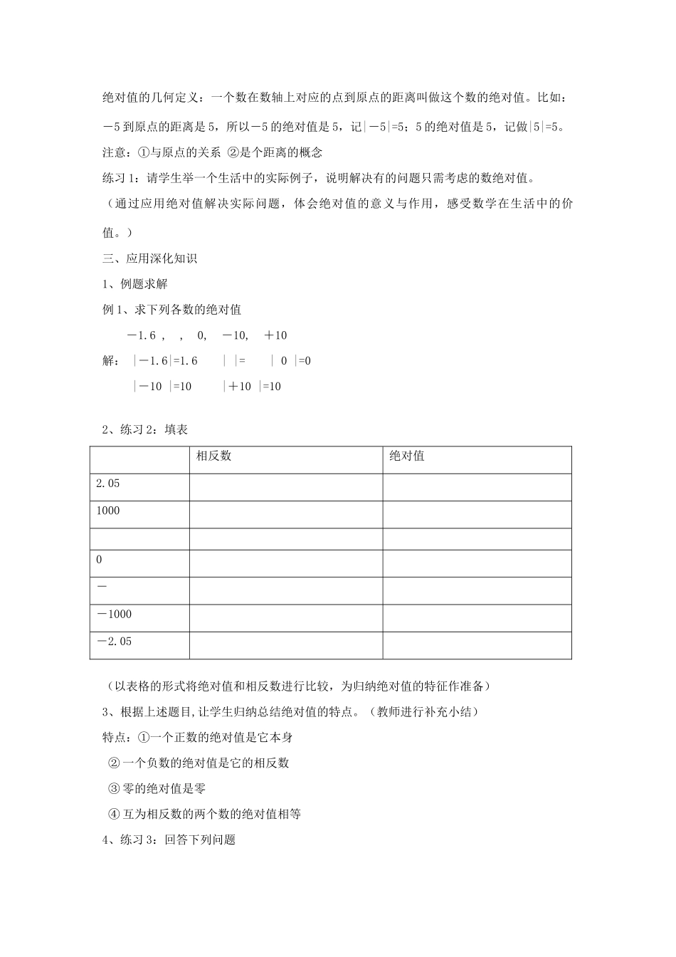 七年级数学上册 1.3 绝对值教学设计 （新版）浙教版-（新版）浙教版初中七年级上册数学教案_第2页