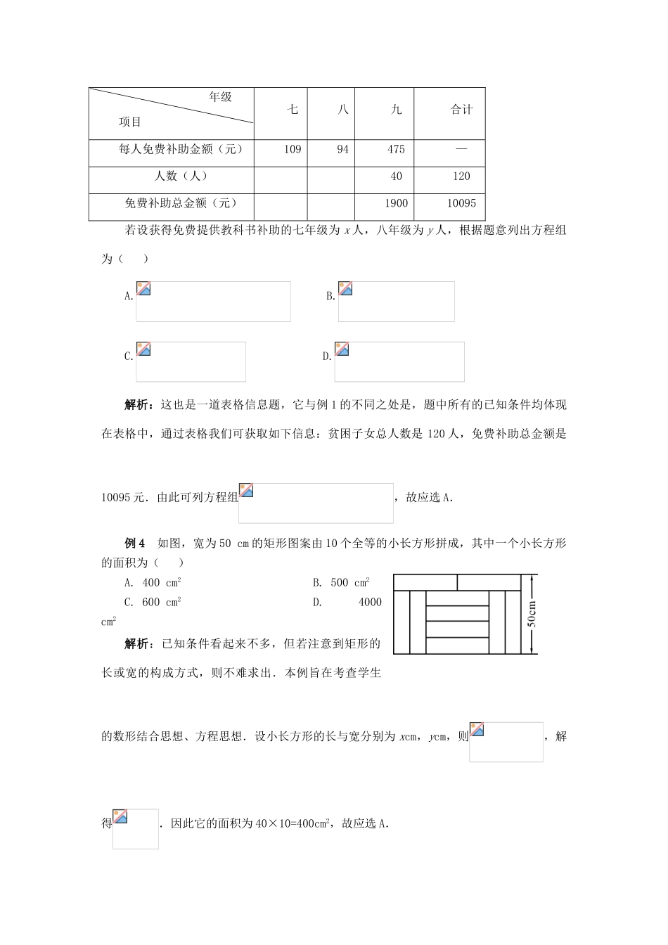 七年级数学上：第七章 二元一次方程组选择题赏析教案鲁教版_第2页