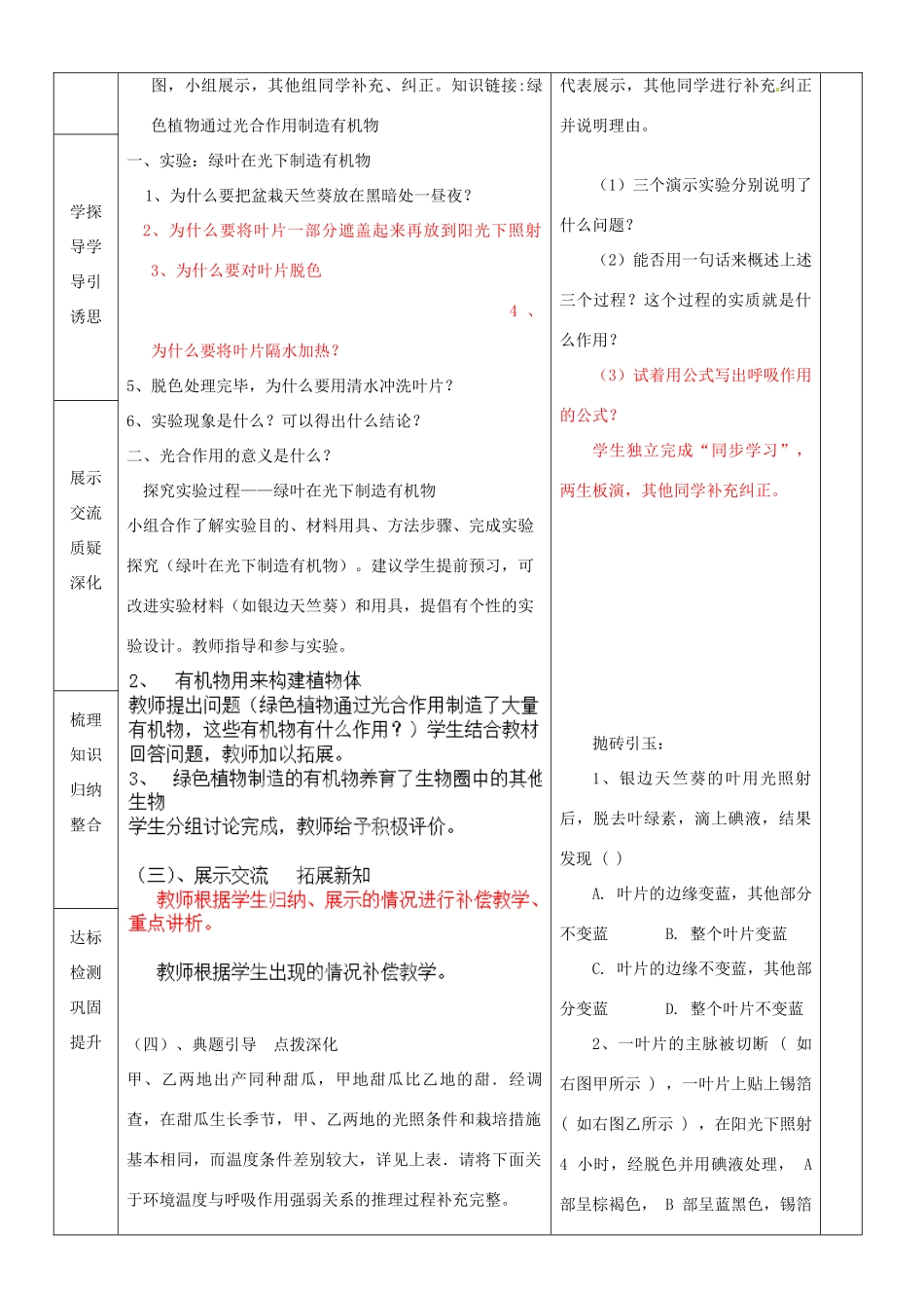 山东省临沂市蒙阴县第四中学七年级生物上册 第三单元 第四章 绿色植物是生物圈中有机物的制造者复习教案 （新版）新人教版_第2页