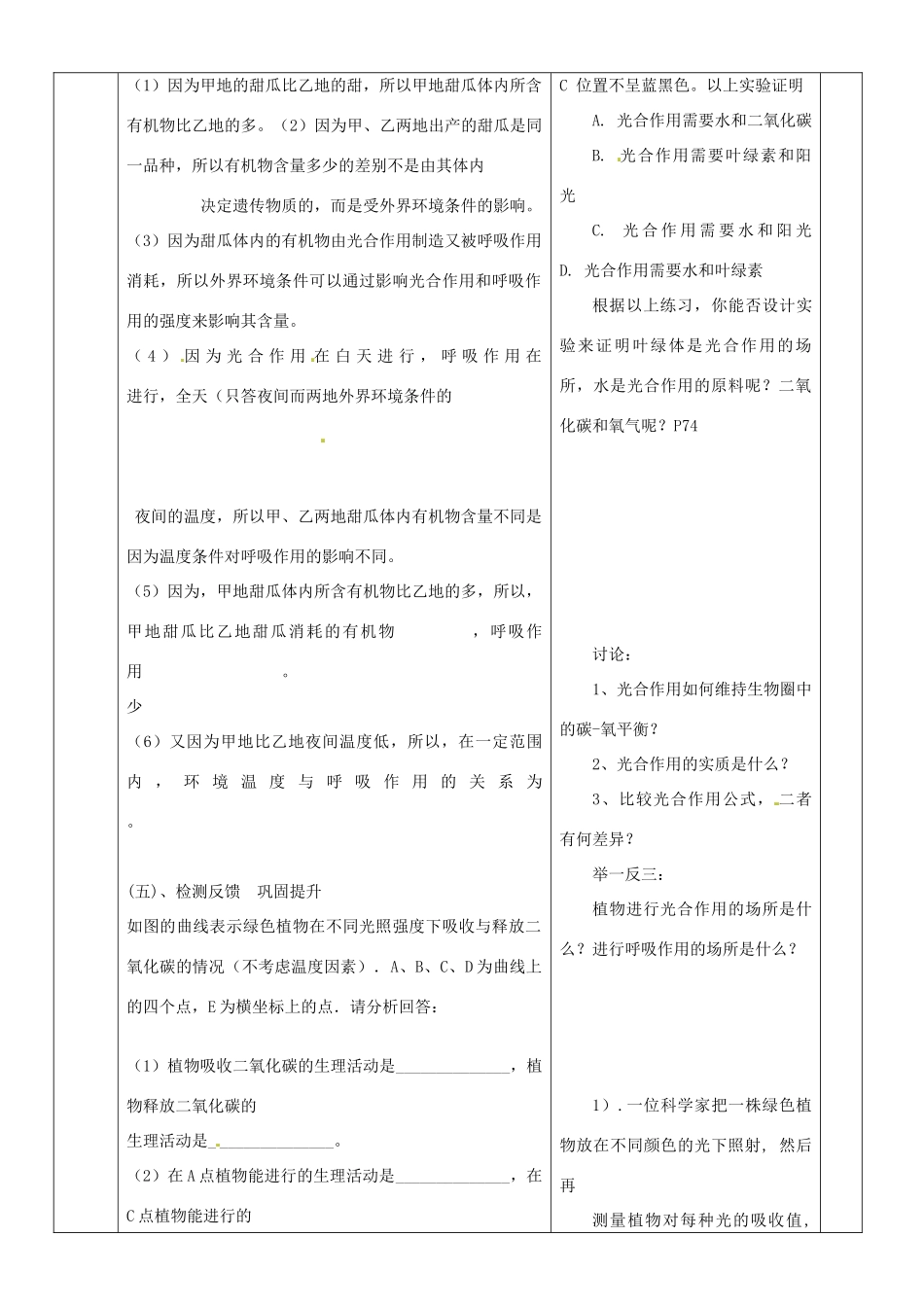 山东省临沂市蒙阴县第四中学七年级生物上册 第三单元 第四章 绿色植物是生物圈中有机物的制造者复习教案 （新版）新人教版_第3页