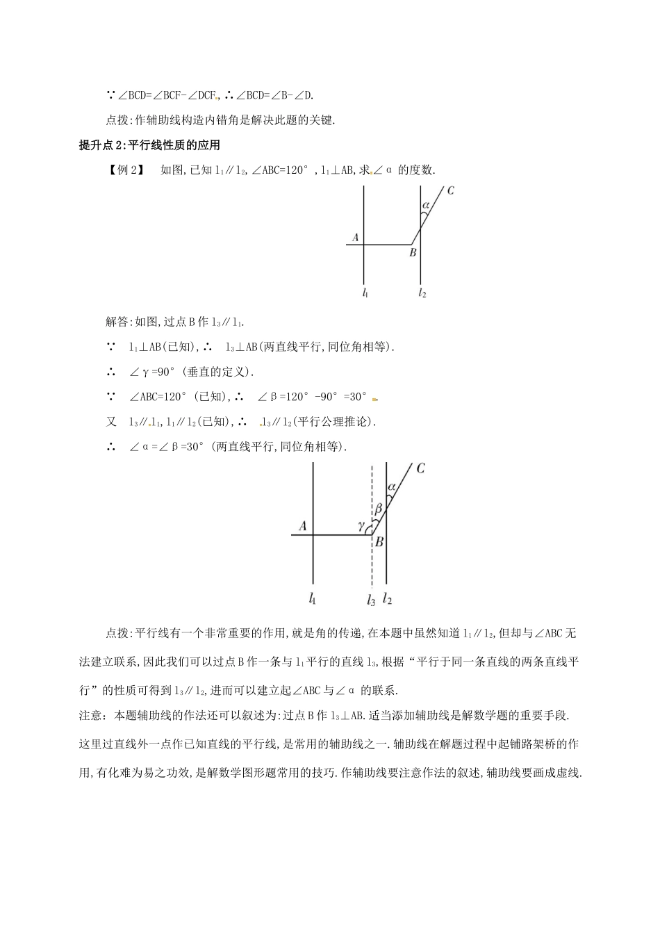 七年级数学下册 第五章 相交线与平行线 5.3.1 平行线的性质备课资料教案 （新版）新人教版-（新版）新人教版初中七年级下册数学教案_第2页