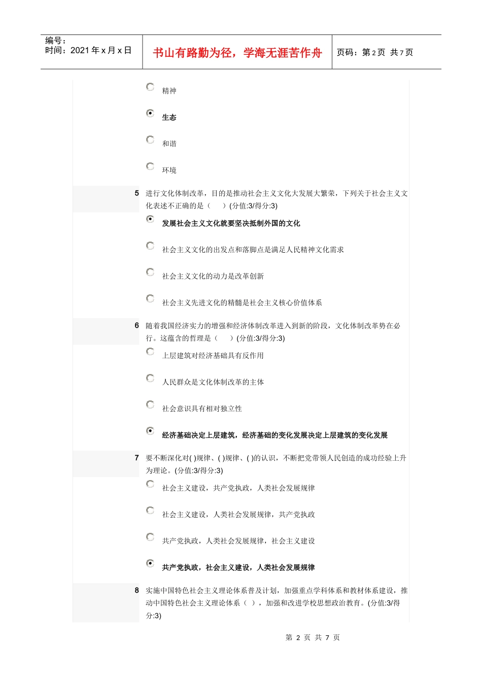 党领导文化工作的基本经验测试答案_第2页