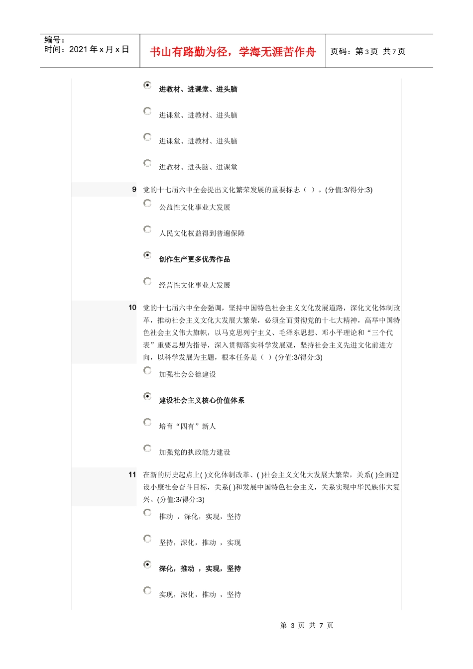 党领导文化工作的基本经验测试答案_第3页