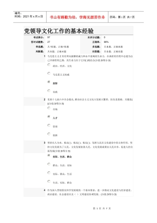 党领导文化工作的基本经验测试答案
