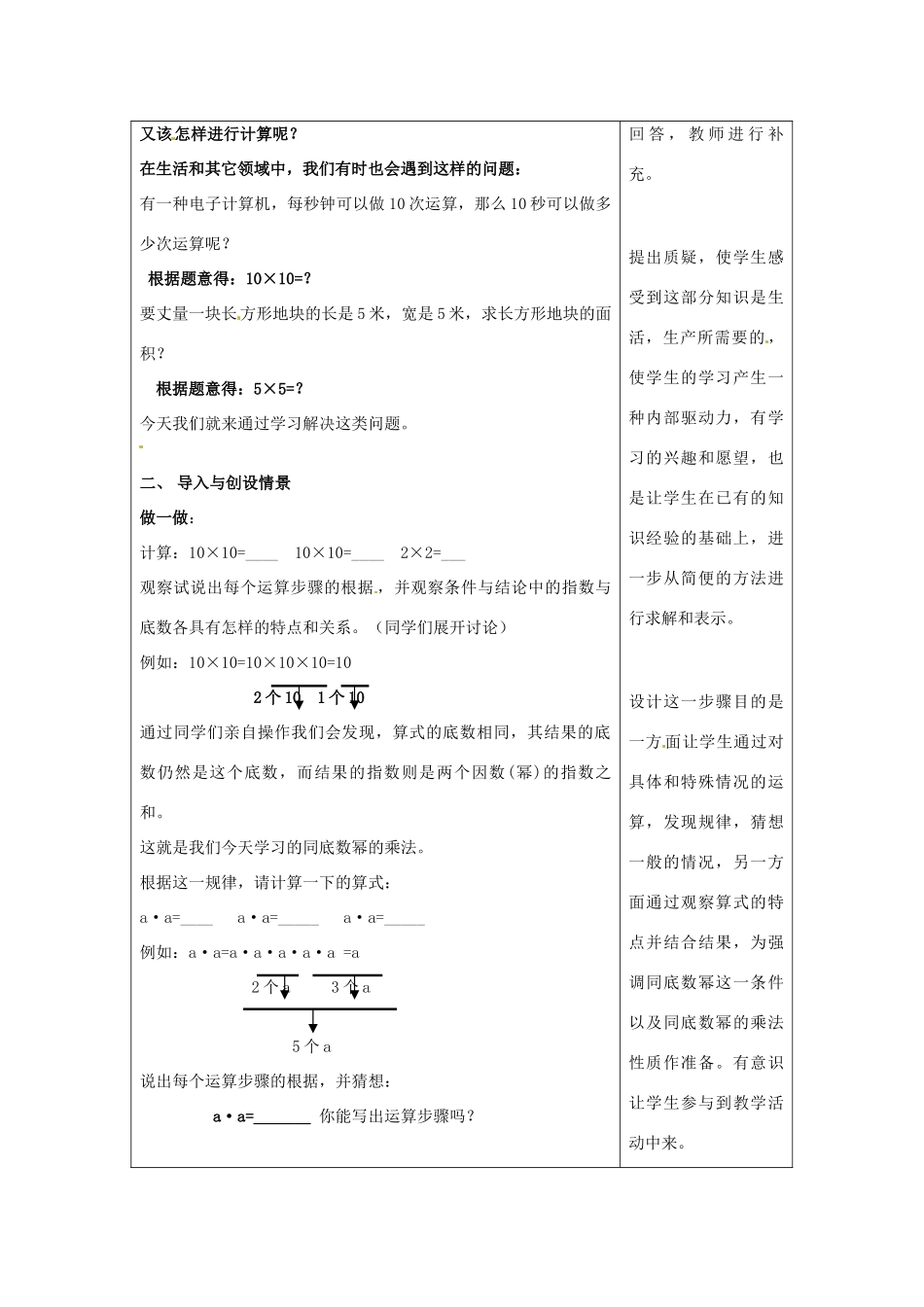 七年级数学下册 7.2《幂的运算》教案 北京课改版_第2页