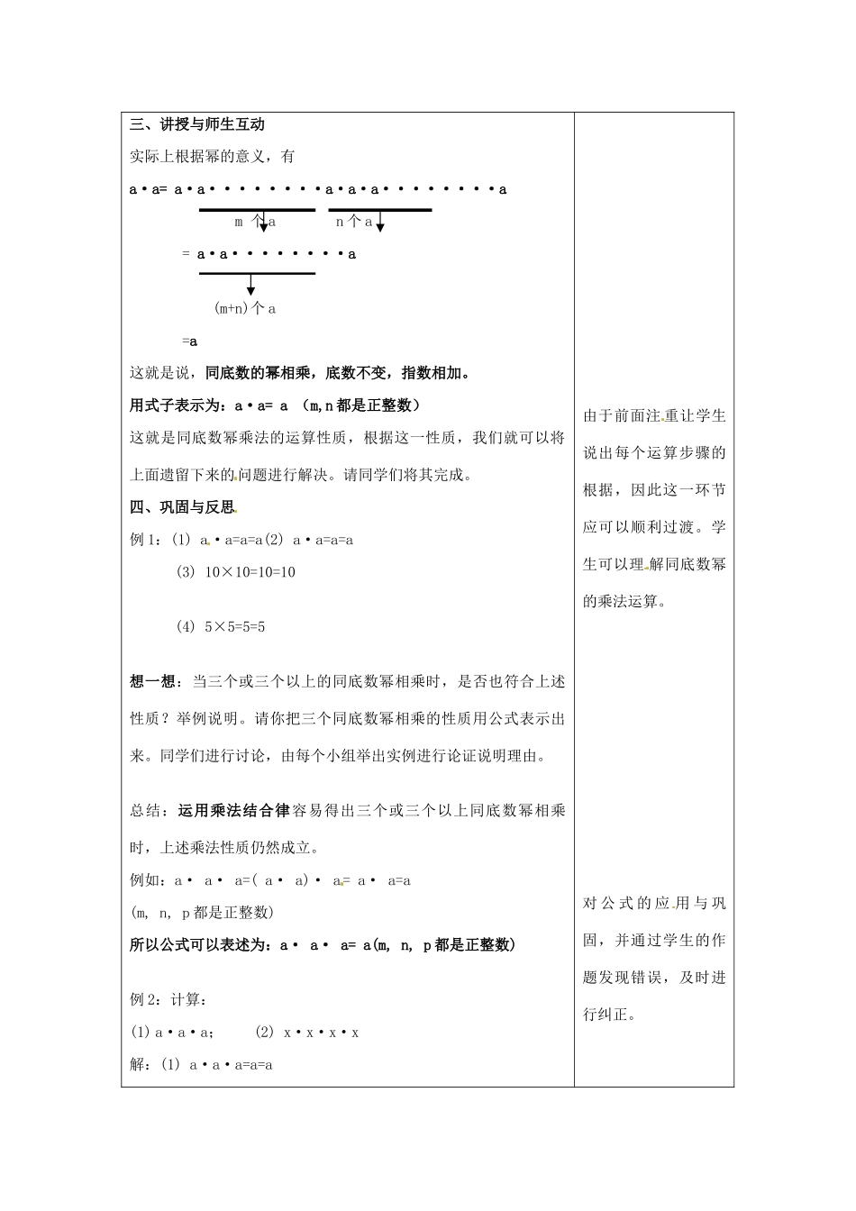 七年级数学下册 7.2《幂的运算》教案 北京课改版_第3页