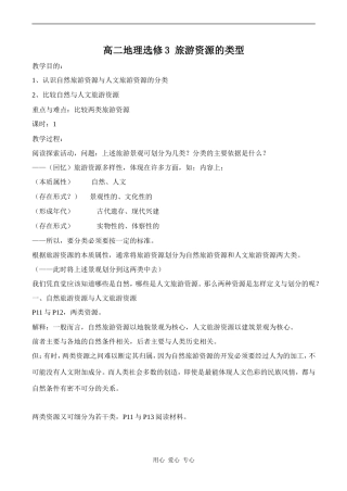 高二地理选修3 旅游资源的类型