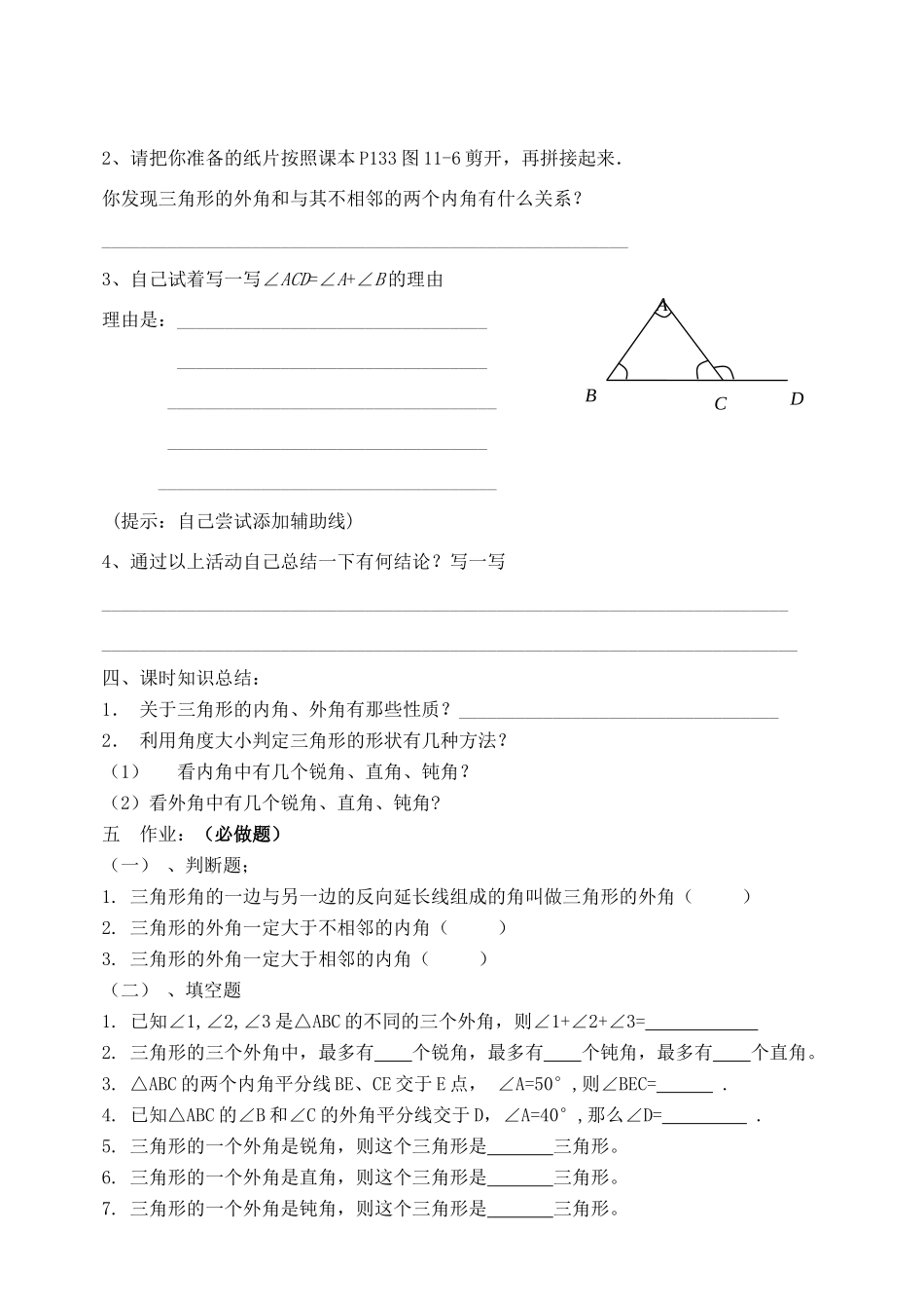七年级数学下册 11.2三角形的内角与外角教案 冀教版_第2页