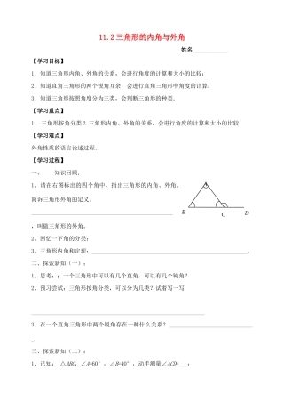 七年级数学下册 11.2三角形的内角与外角教案 冀教版