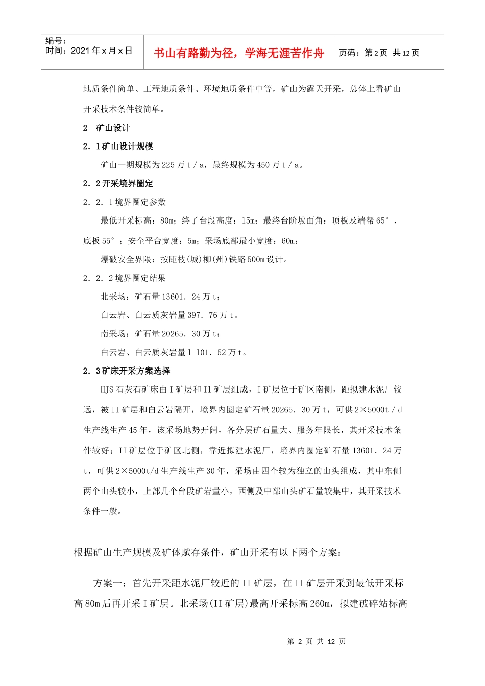 HJS石灰石矿山开采设计方案_第2页