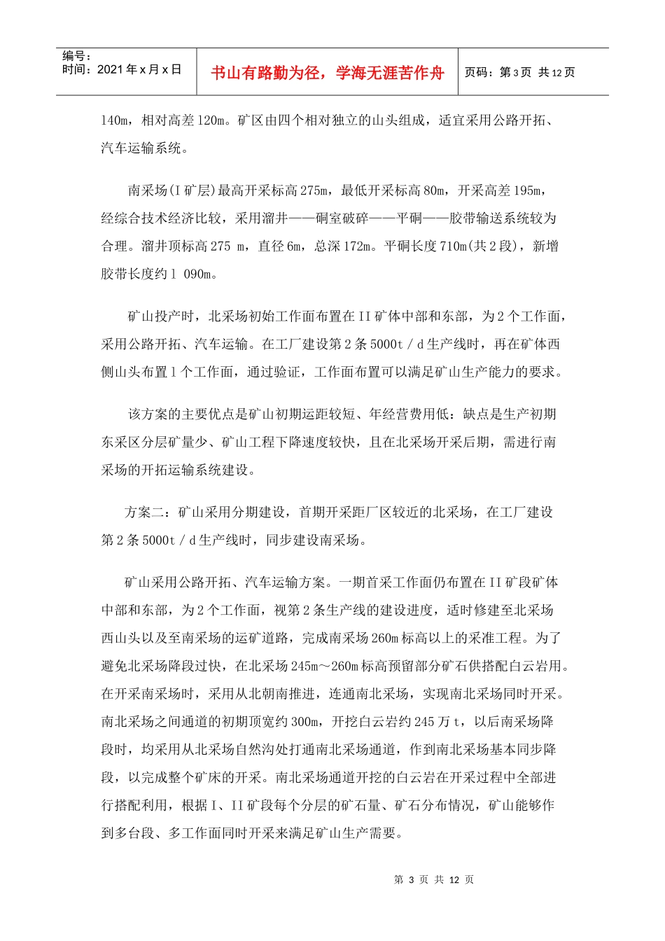 HJS石灰石矿山开采设计方案_第3页