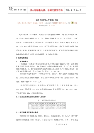 HJS石灰石矿山开采设计方案
