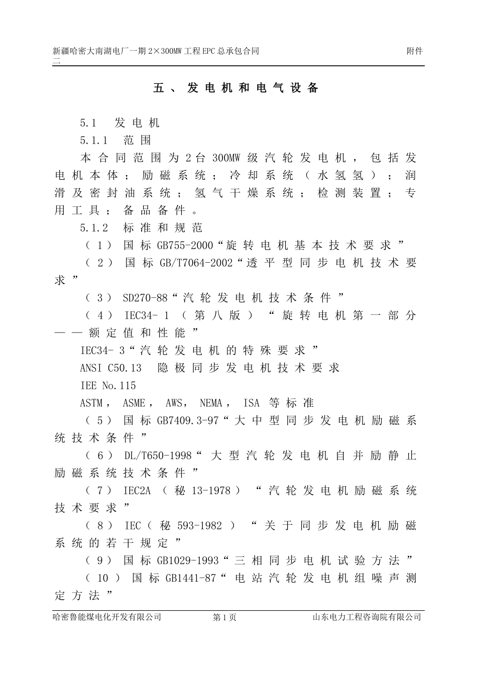 EPC技术-电气_第1页