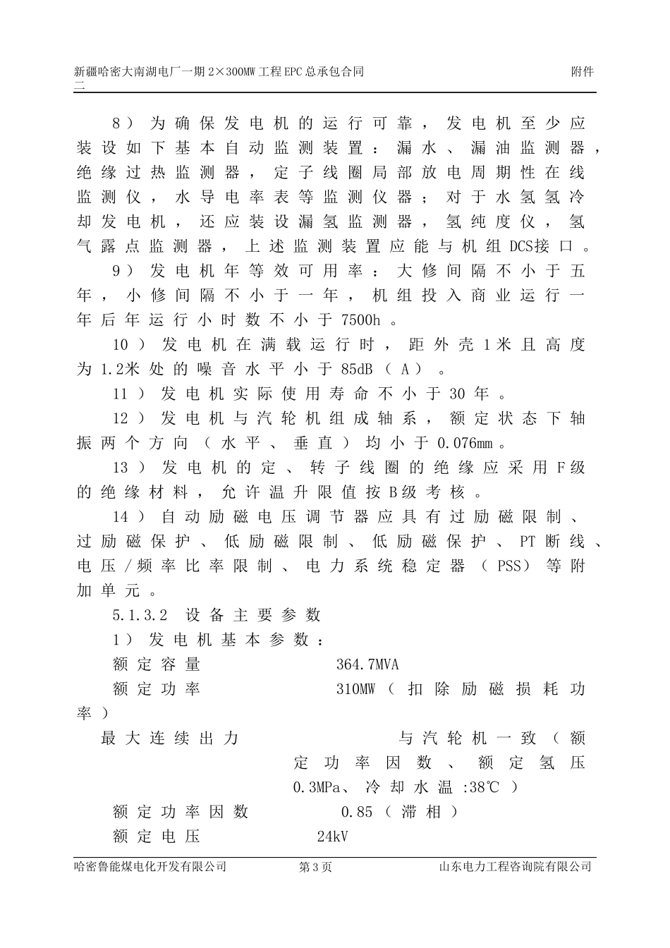 EPC技术-电气_第3页