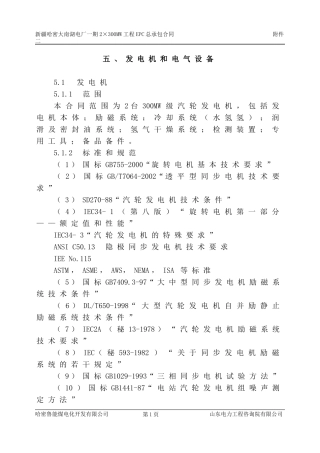 EPC技术-电气