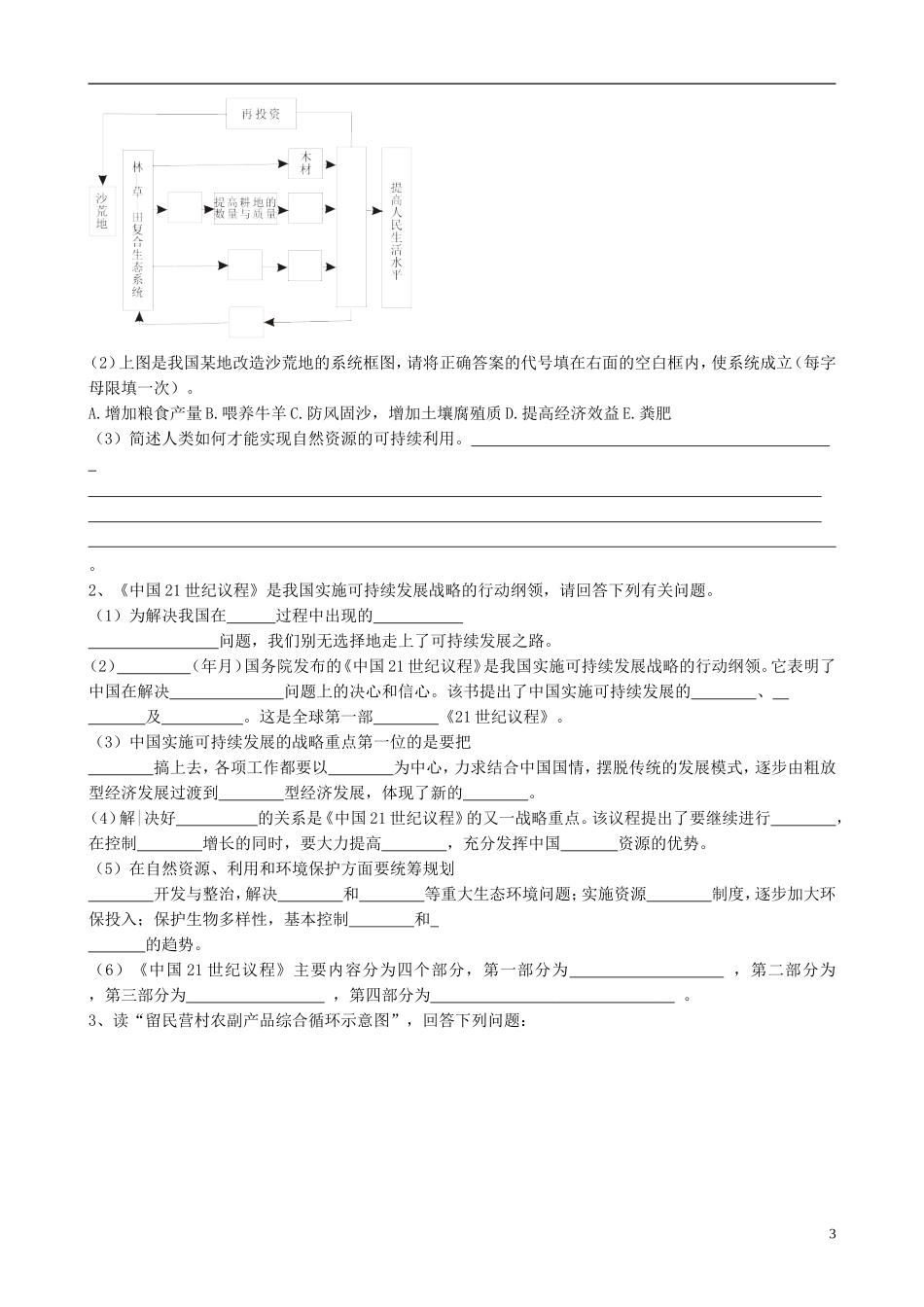 高中地理 6.2 中国的可持续发展实践同步练习 新人教版必修2_第3页