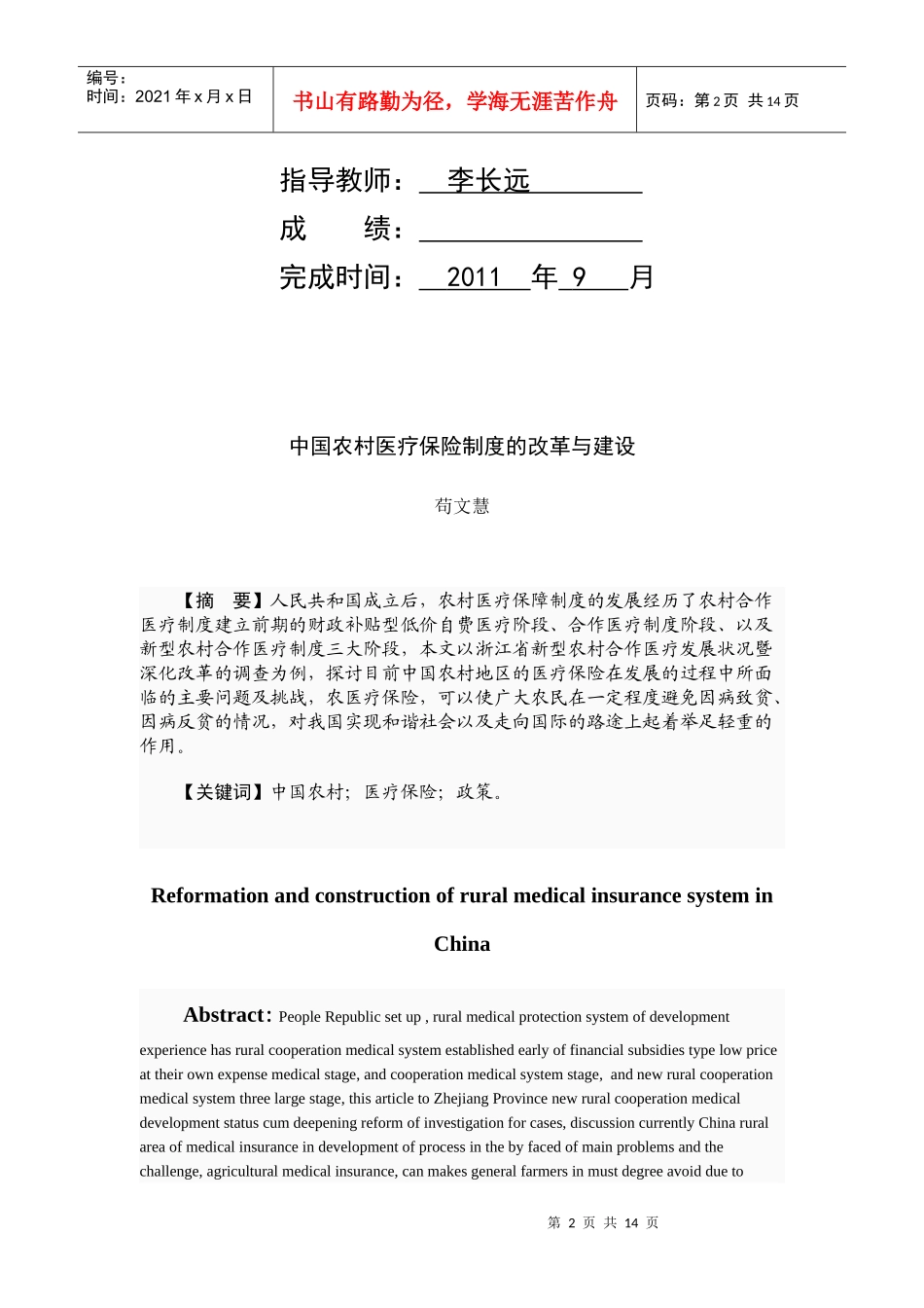 中国农村医疗保险的改革与建设方案_第2页