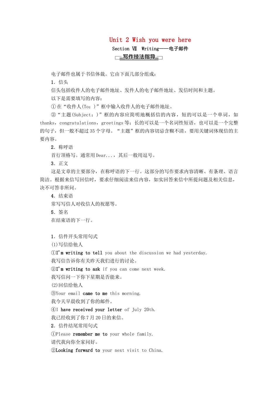 高中英语 Unit 2 Wish you were here Section Ⅶ Writing—电子邮件（教师用书）教案 牛津译林版必修2-牛津版高一必修2英语教案_第1页