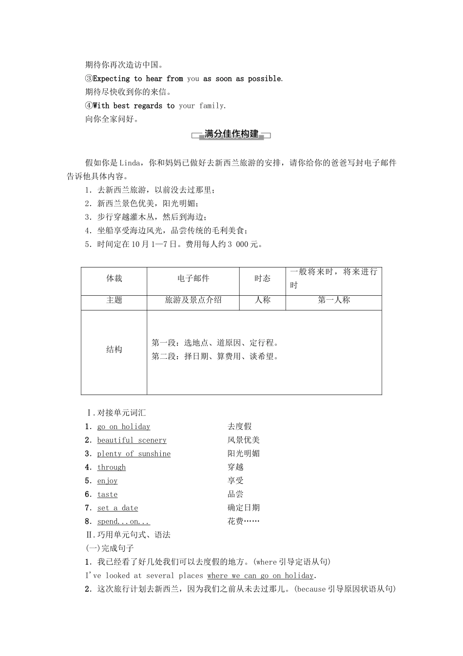 高中英语 Unit 2 Wish you were here Section Ⅶ Writing—电子邮件（教师用书）教案 牛津译林版必修2-牛津版高一必修2英语教案_第2页
