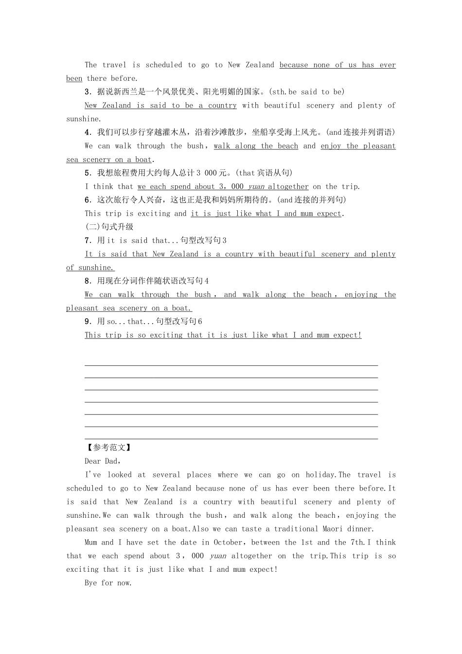 高中英语 Unit 2 Wish you were here Section Ⅶ Writing—电子邮件（教师用书）教案 牛津译林版必修2-牛津版高一必修2英语教案_第3页