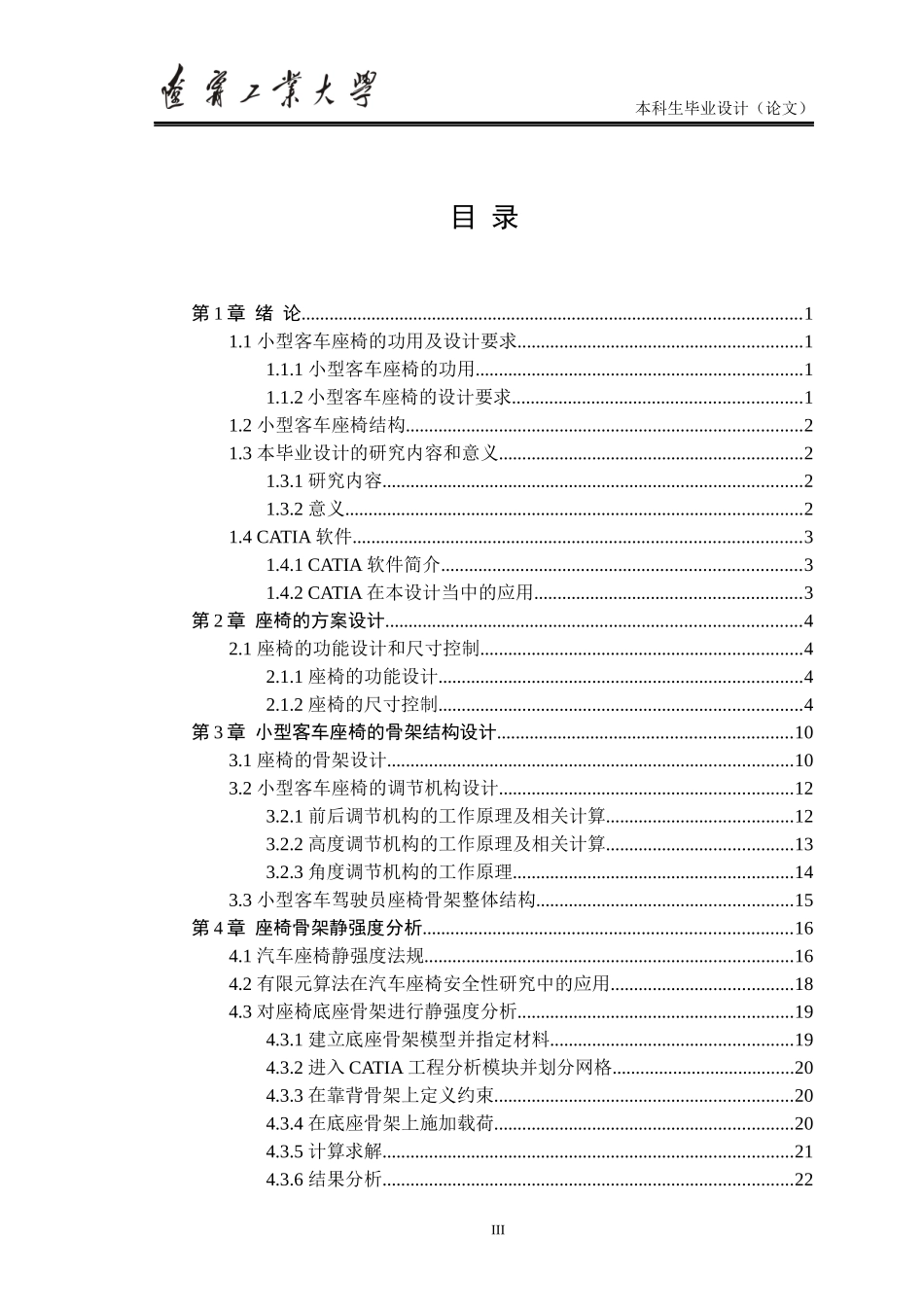 (毕业设计)小型客车座椅结构设计说明书_第3页