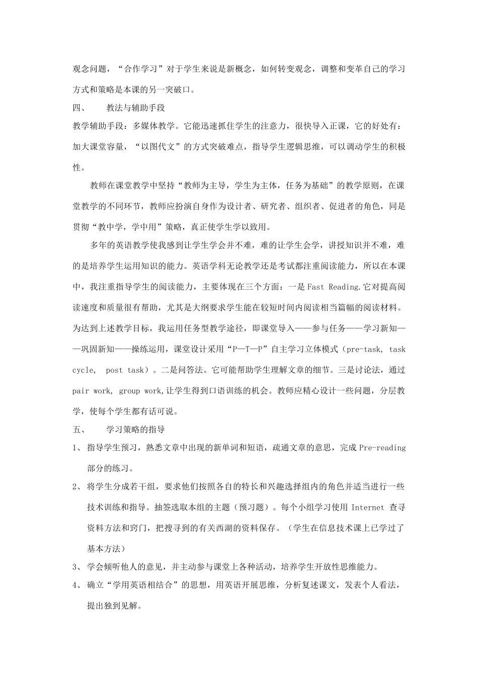 高中英语 Unit 9 Lesson 34《the West Lake》说课稿 新人教版_第2页