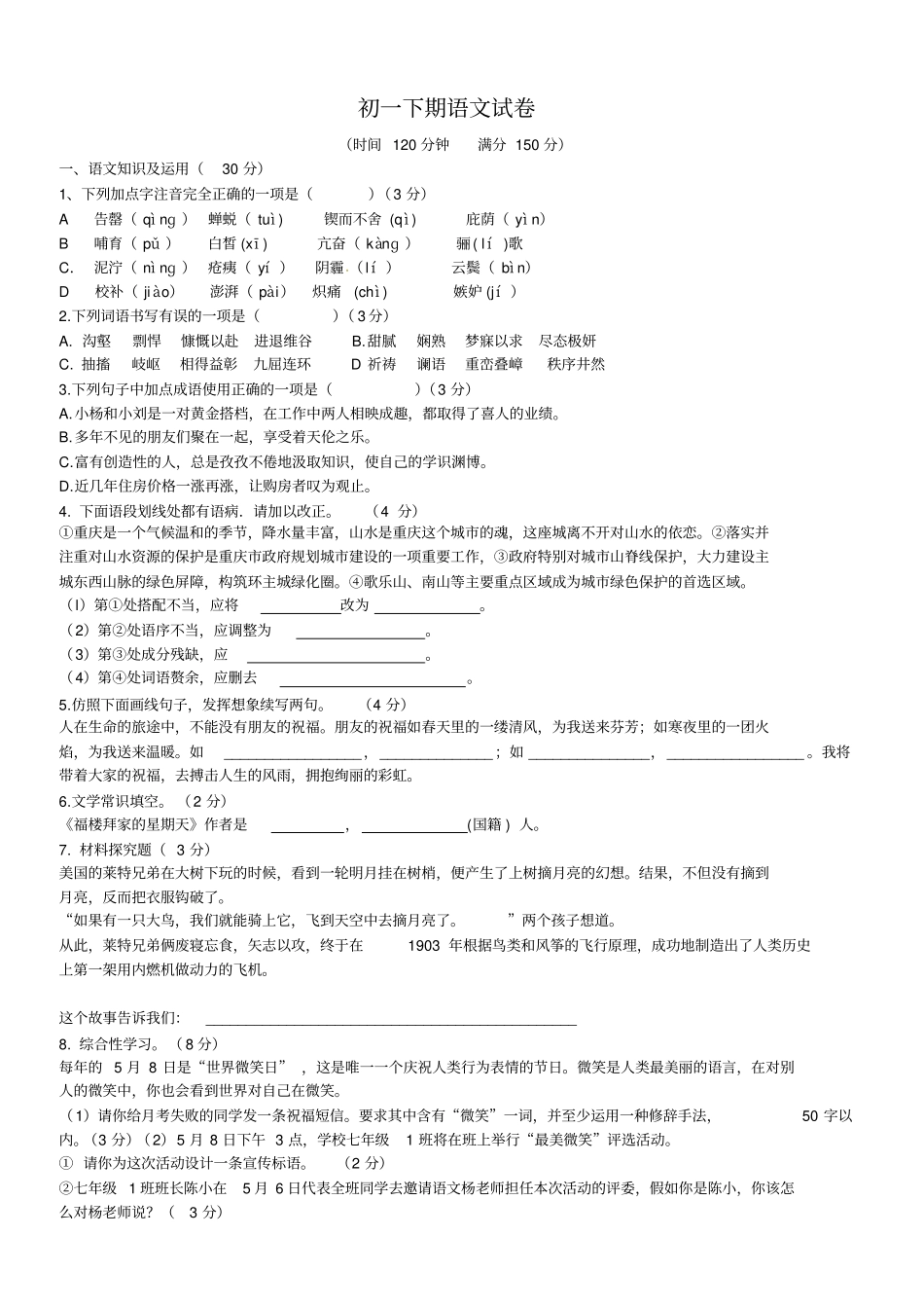初一下期语文试卷_第1页