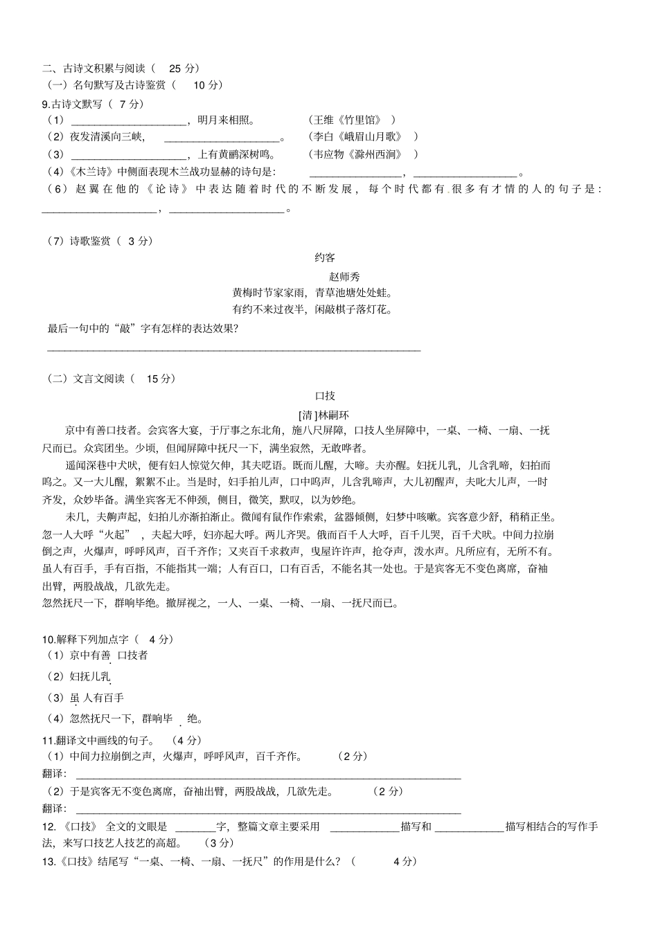 初一下期语文试卷_第2页