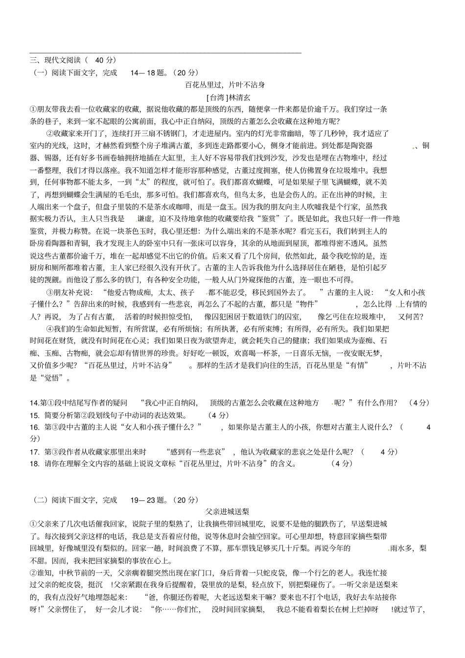 初一下期语文试卷_第3页