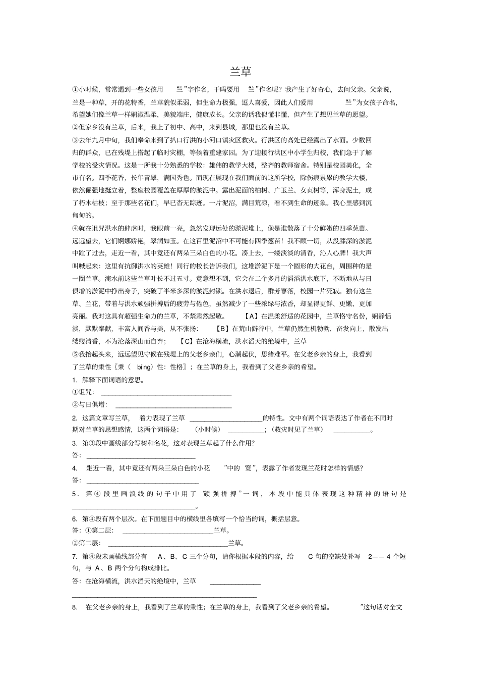 初中阅读理解题.doc_第1页