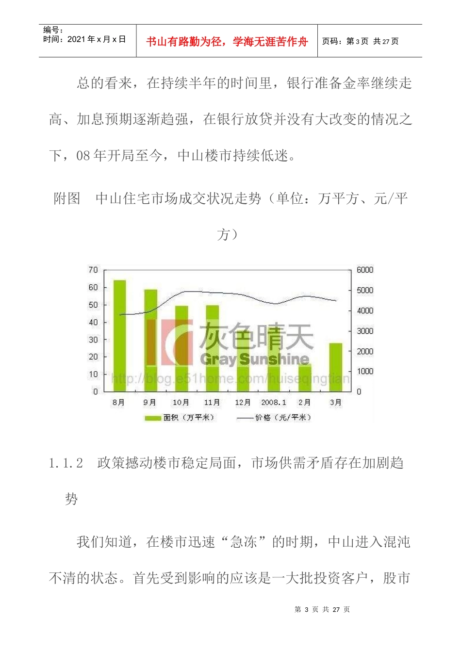 中山市房地产项目前期策划管理方案_第3页