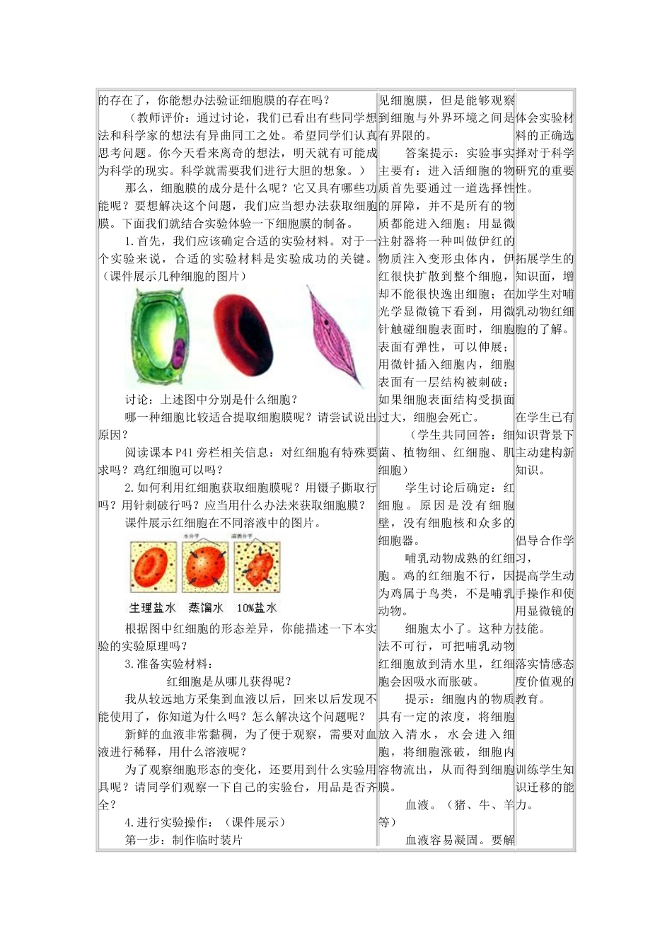 高中生物：3.1 细胞膜 教案（2）沪科版_第2页