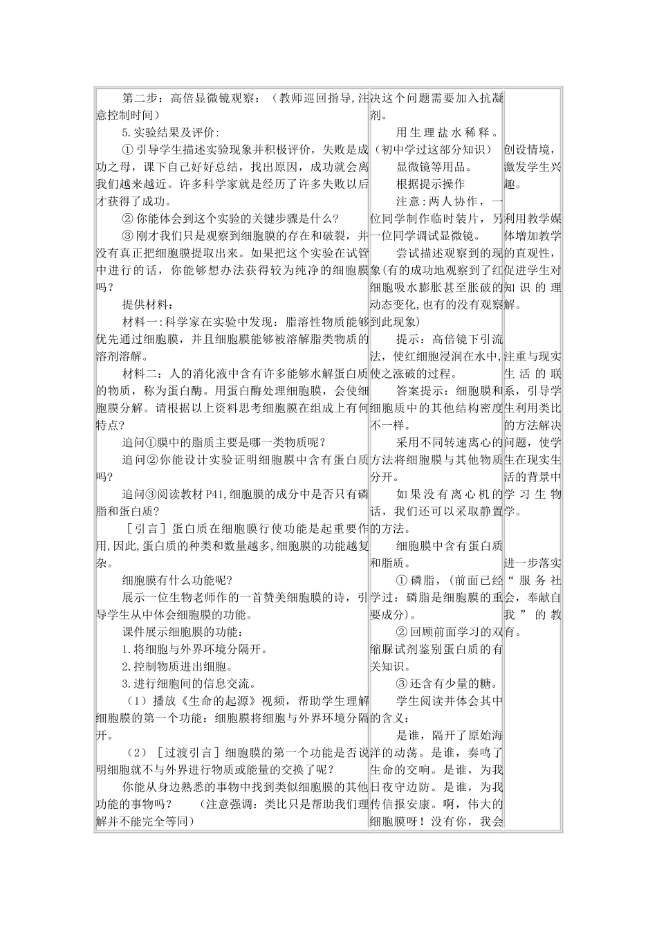 高中生物：3.1 细胞膜 教案（2）沪科版_第3页