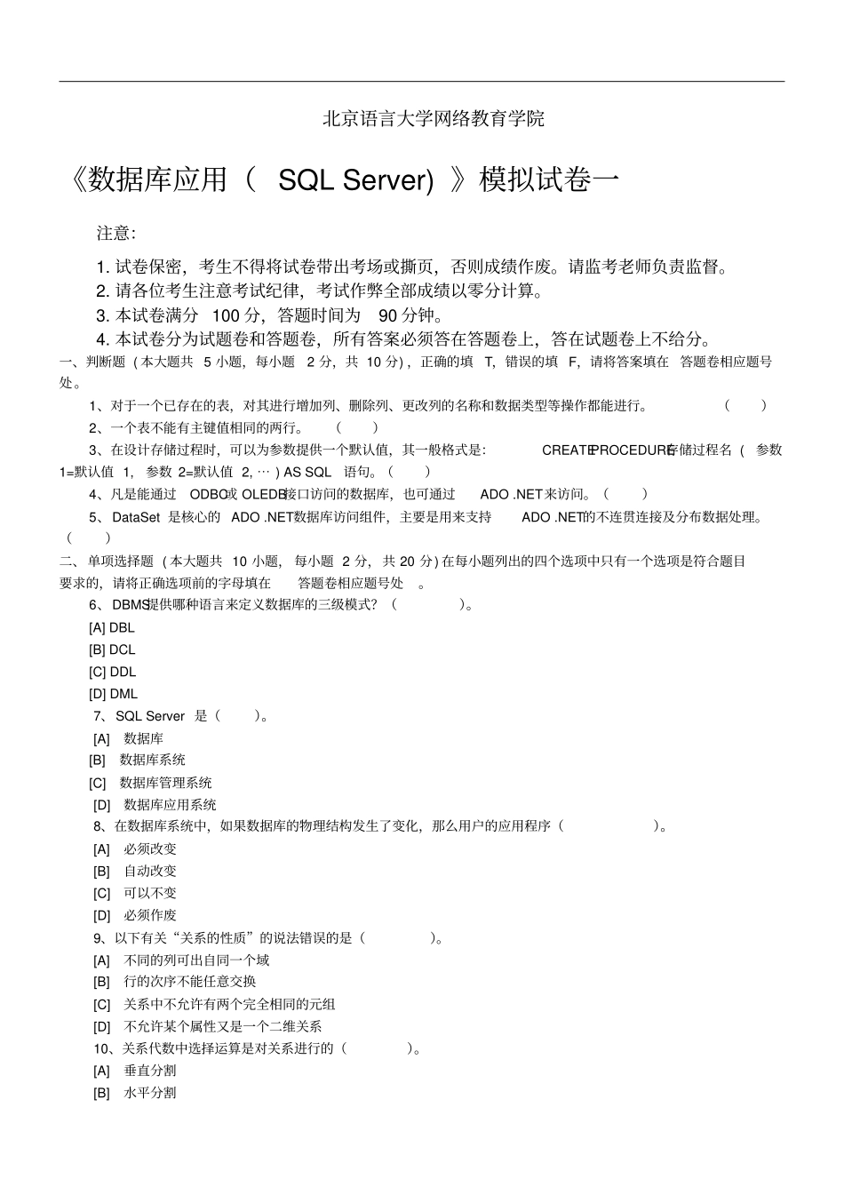 数据库应用sqlserver模拟试卷和答案_第1页